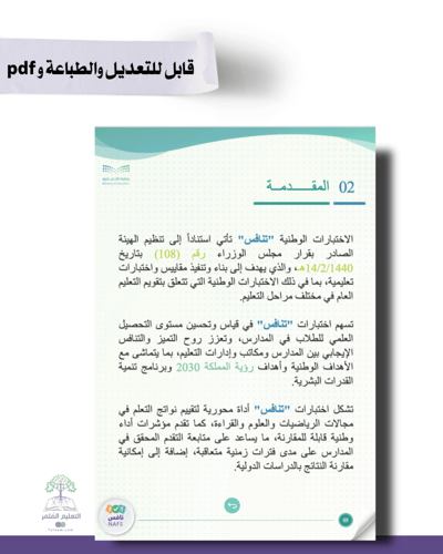 ملف الاختبارات الوطنية نافس مادة الرياضيات- للطباع...