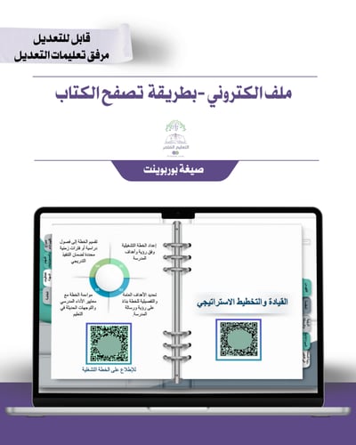 حقيبة - مدير\ة المدرسة -تصميم رسمي -إلكتروني