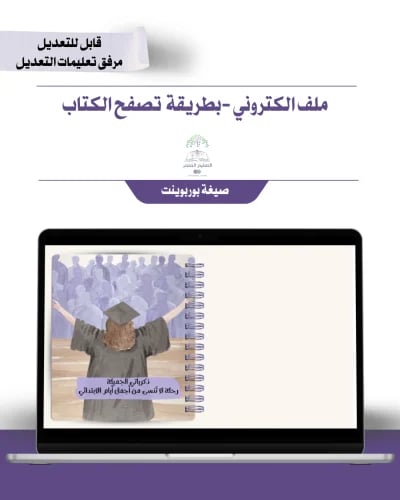 ذكرياتي الجميلة - كتيب إلكتروني- للخريجات