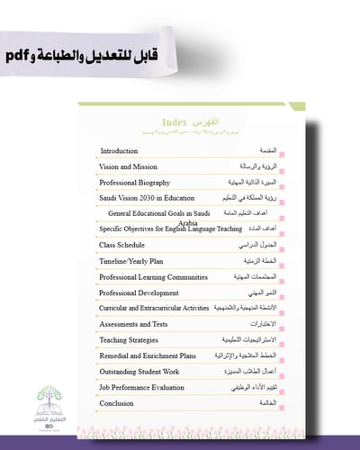حقيبة -لغة إنجليزي - التوليب -للطباعة