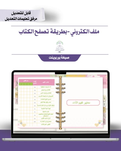 حقيبة -التربية الخاصة - تصميم وردي - إلكتروني