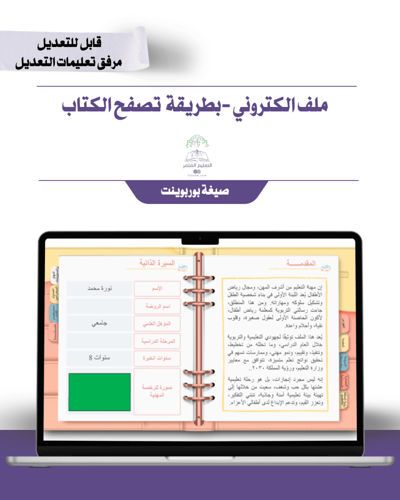 رياض الأطفال-براعم الإنجاز -الكتروني