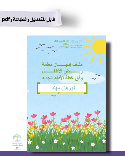 حقيبة -رياض الأطفال -حديقة الزهور -للطباعة