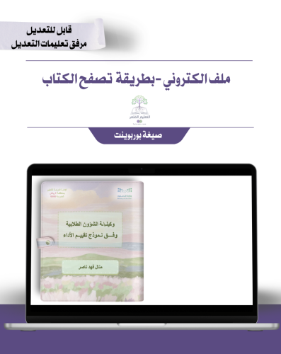 حقيبة - وكيل|ـة الشؤون الطلابية -تصميم الحديقة - إ...