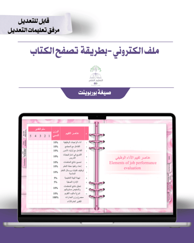 حقيبة -لغة إنجليزي -ورد الزهر- إلكتروني