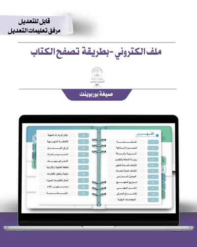 حقيبة -لجميع التخصصات - هوية الوزارة البصرية -إلكت...