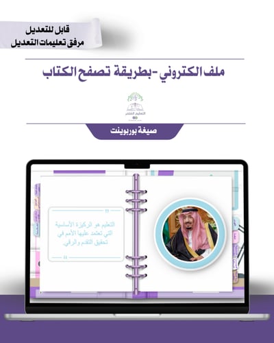 حقيبة - معلمة مسند لها نشاط -إلكتروني