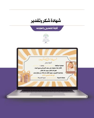شهادة شكر وتقدير طلاب وطالبات - بيج