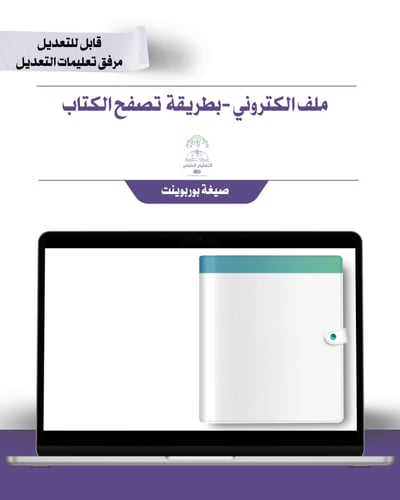 حقيبة -لجميع التخصصات - هوية الوزارة البصرية -إلكت...