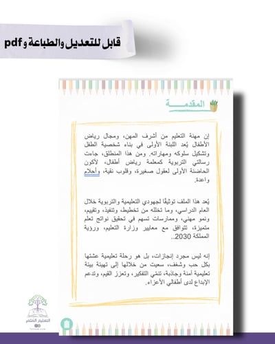 حقيبة - رياض الأطفال- تصميم براعم المستقبل- للطباع...