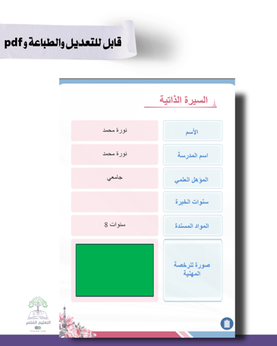 حقيبة -لجميع التخصصات - تصميم برج إيفل -للطباعة