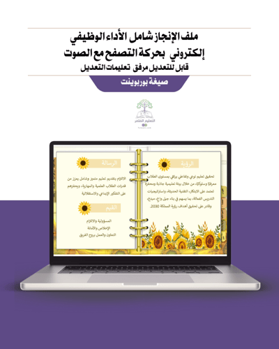 ملف إنجاز شامل معايير الأداء الجديد- معلمة مسند له...