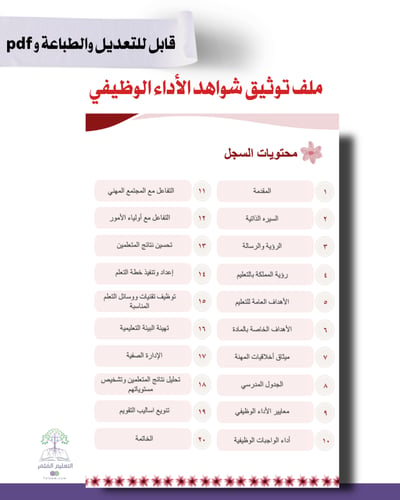 ملف توثيق شواهد الأداء الوظيفي للطباعة - أحمر