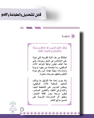 ملف توثيق شواهد الأداء الوظيفي للطباعة -البنفسج