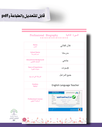 حقيبة -لغة إنجليزي -ورد الزهر- للطباعة