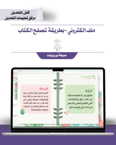حقيبة -مادة العلوم -الكتروني
