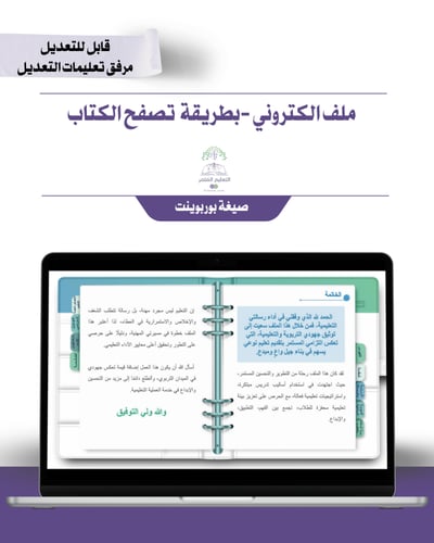حقيبة -لجميع التخصصات - هوية الوزارة البصرية -إلكت...