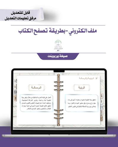 حقيبة - مدير\ة المدرسة -مورد-إلكتروني