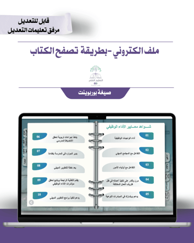 حقيبة - مدير\ة المدرسة -هوية الوزارة البصرية -إلكت...