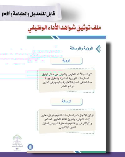 ملف توثيق شواهد الأداء الوظيفي للطباعة - هوية بصري...