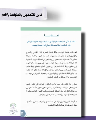 حقيبة - مدير\ة المدرسة -هوية الوزارة البصرية- للطب...