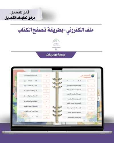 حقيبة -مادة الدراسات الإجتماعية - إلكتروني