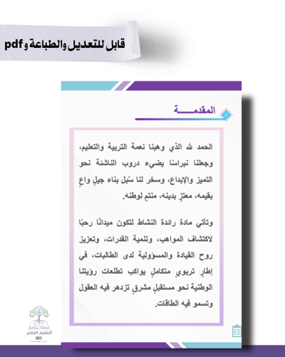 حقيبة - معلمة مسند لها نشاط - للطباعة
