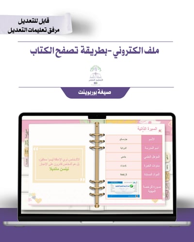 حقيبة -التربية الخاصة - تصميم وردي - إلكتروني