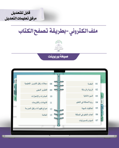 حقيبة - وكيل|ـة الشؤون المدرسية -هوية الوزارة البص...