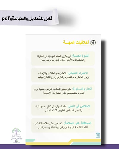 حقيبة - مادة التربية البدنية -للطباعة