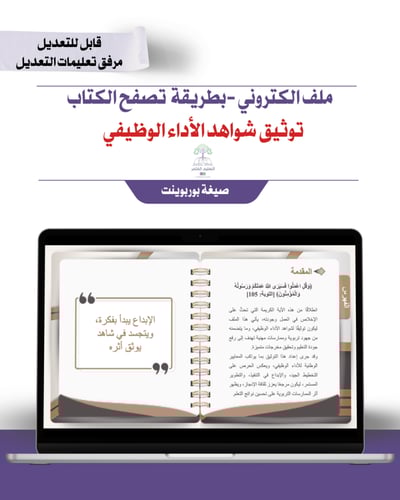 ملف توثيق شواهد الأداء الوظيفي إلكتروني تصفح - بني