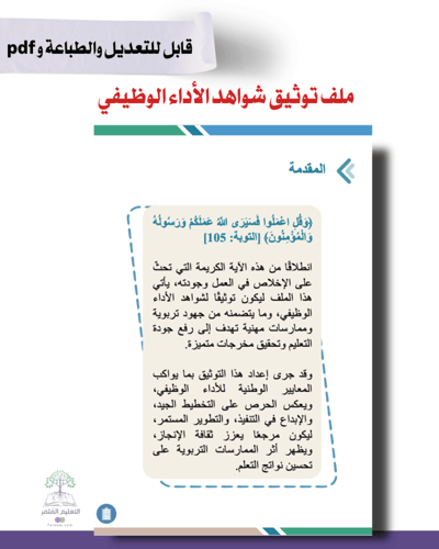 ملف توثيق شواهد الأداء الوظيفي للطباعة - هوية بصري...