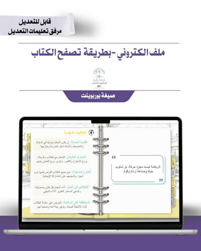 حقيبة - مادة التربية البدنية -للطباعة