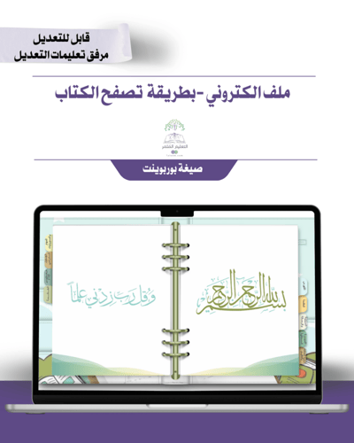 حقيبة - رياض الأطفال- تصميم براعم المستقبل- إلكترو...
