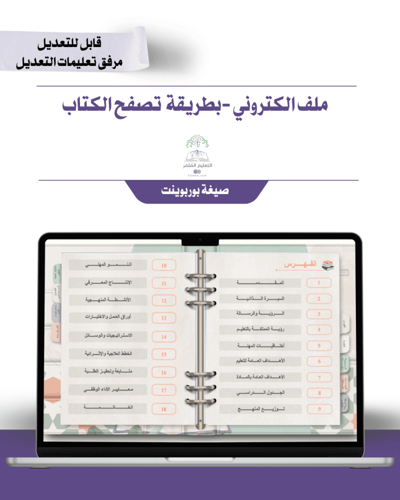 حقيبة -مادة الدراسات الإسلامية - إلكتروني
