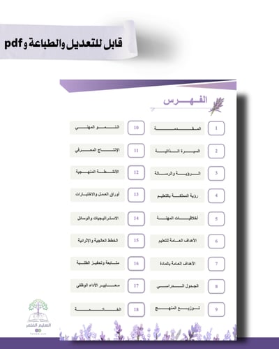 حقيبه لجميع المواد - تصميم خزامى - للطباعة