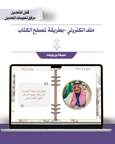 حقيبة - مدير\ة المدرسة -مورد-إلكتروني