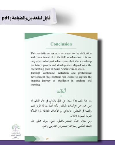 حقيبة -لغة إنجليزي -أخضر - للطباعة