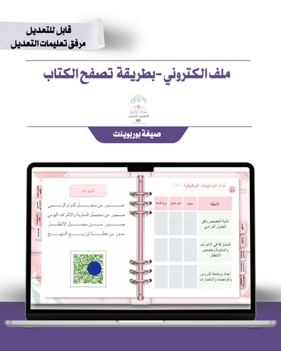 حقيبة -لجميع التخصصات -الزهر الناعم -الكتروني