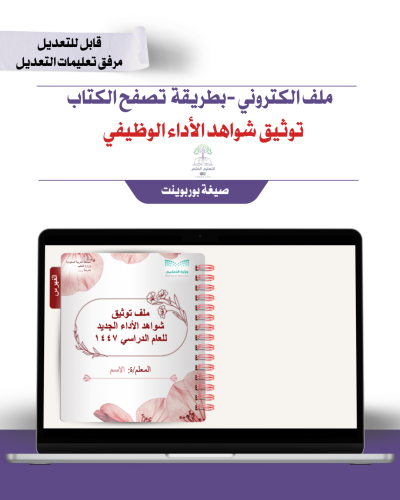 ملف توثيق شواهد الأداء الوظيفي إلكتروني تصفح - أحم...