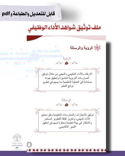 ملف توثيق شواهد الأداء الوظيفي للطباعة - أحمر