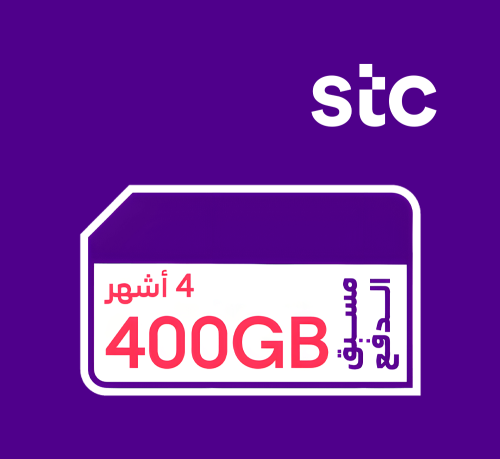 شريحة انترنت 400 جيجاء stc لمدة 4 شهور