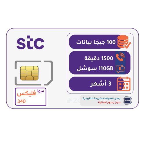 شريحة STC باقة فلكس 340 التوفيريه 3 شهور