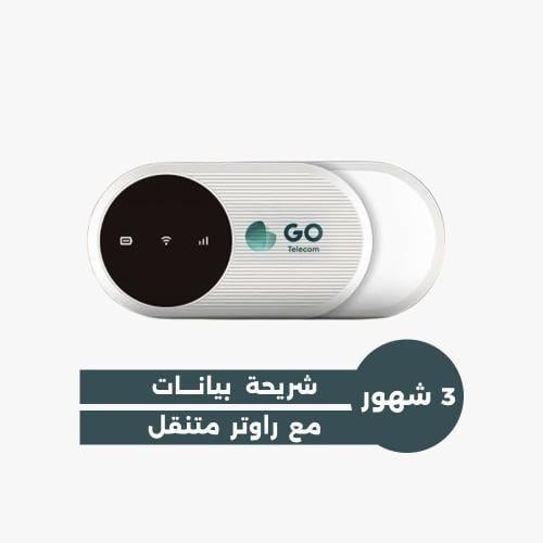 راوتر ماي فاي جو GO انترنت متنقل مفتوح باشتراك 3 أ...