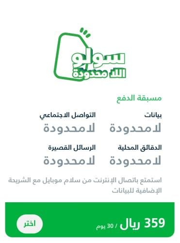 سلام لامحدود + شريحه اضافيه لامحدود انترنت