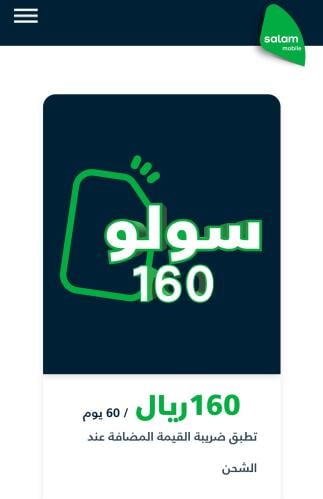 سلام سولو 160 شهرين 60 ; يوم