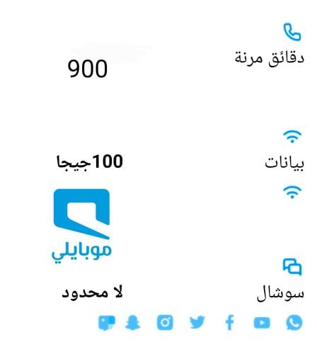 باقة موبايلي التوفيريه 3 شهور