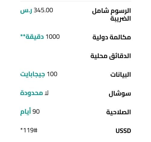 باقة فرندي 3 شهور لامحدود سوشل
