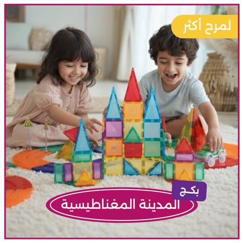 بكج المدينة المغناطيسية