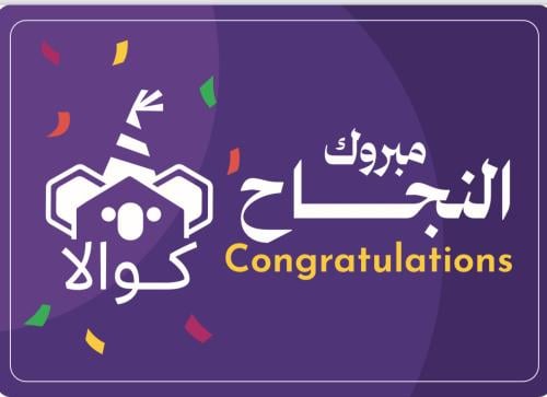 كرت| مبروك النجاح